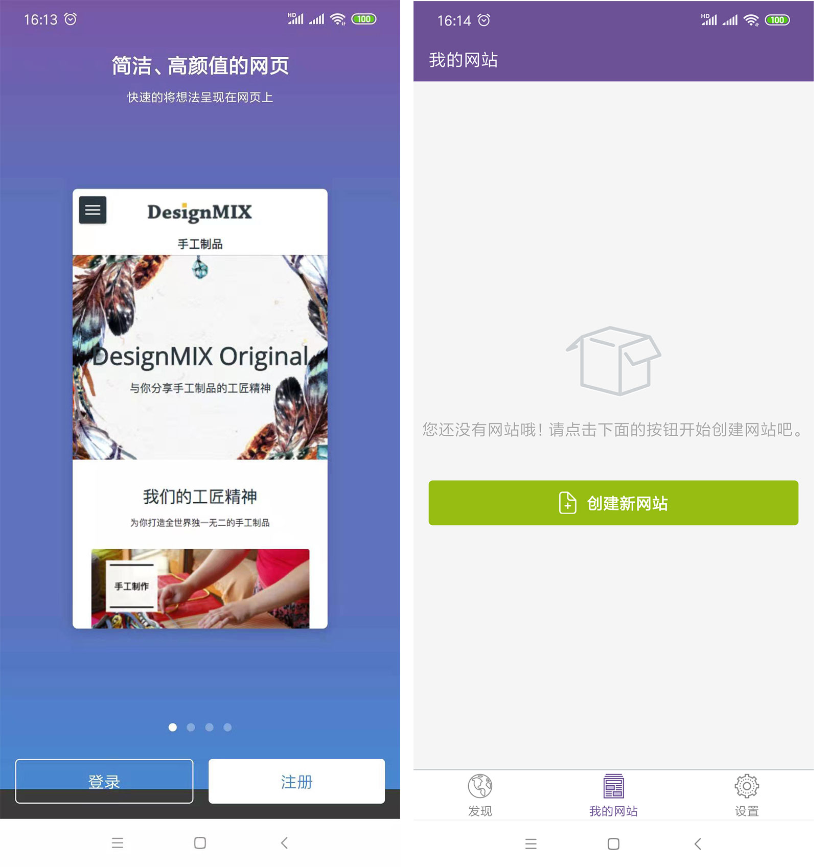 手机建站 上线了手机APP快速建站